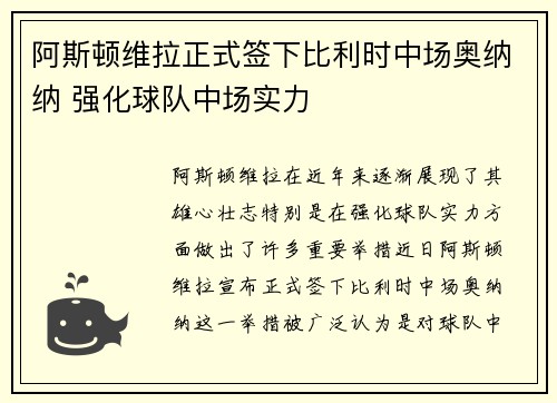 阿斯顿维拉正式签下比利时中场奥纳纳 强化球队中场实力